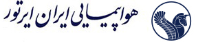 خرید بلیت از شرکت هواپیمایی ایران ایر تور