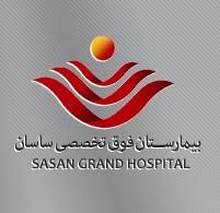 بیمارستان ساسان