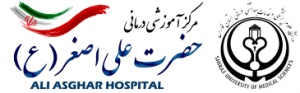 بیمارستان علی اصغر