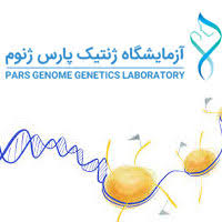 آزمایشگاه ژنتیک پارس ژنوم