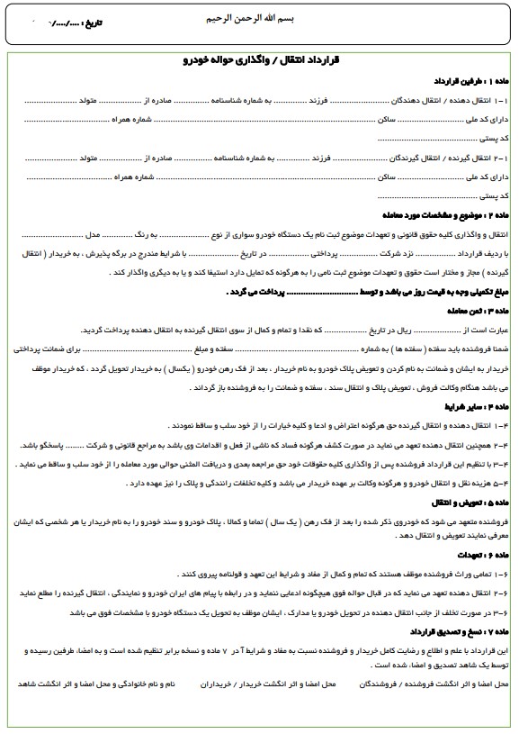 حواله خودرو